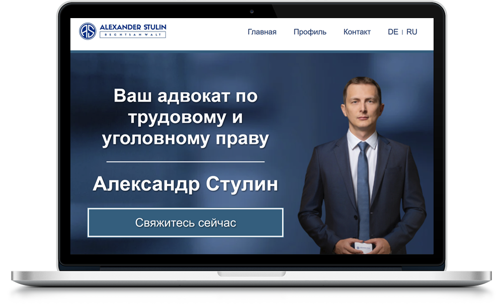 Сайт Адвокат Александр Стулин (Берлин)