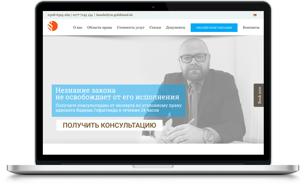 Сайт Адвокатское бюро Вадима Гофштанда (Берлин)