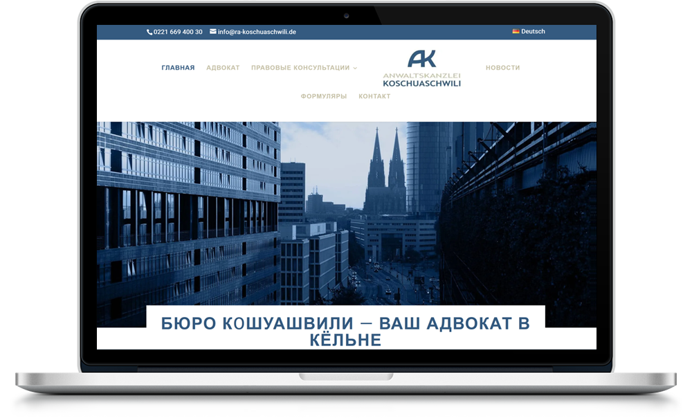 Сайт Rechtsanwalt Zaza Koschuaschwili (адвокат в Кельне)