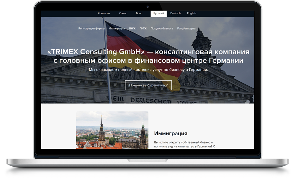 Сайт TRIMEX Consulting GmbH (адвокат во Франкфурте)